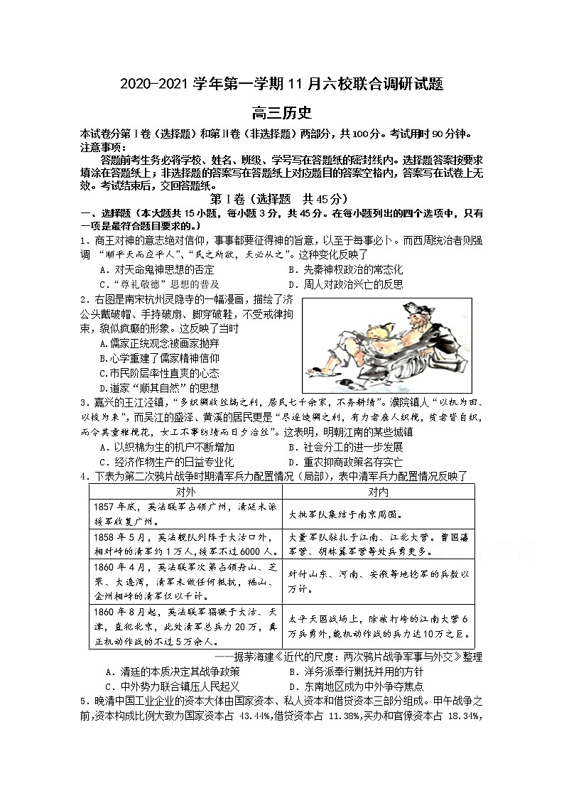2021南京六校联合体高三上学期11月联考试题历史含答案01