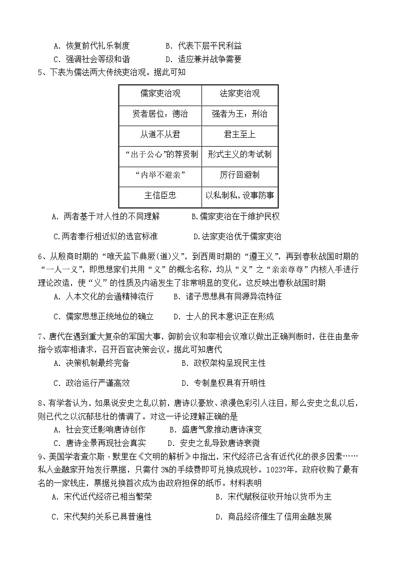 2021福建省福清西山学校高中部高三上学期期中考试历史试题含答案02