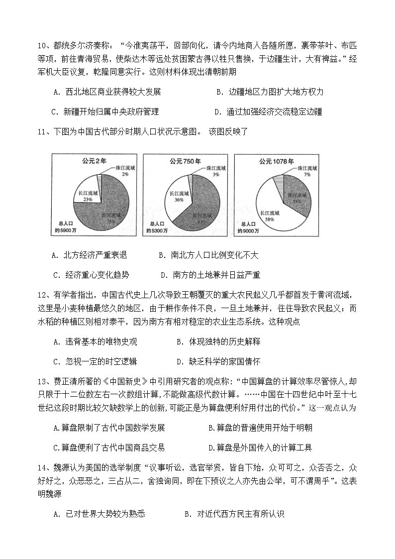 2021福建省福清西山学校高中部高三上学期期中考试历史试题含答案03