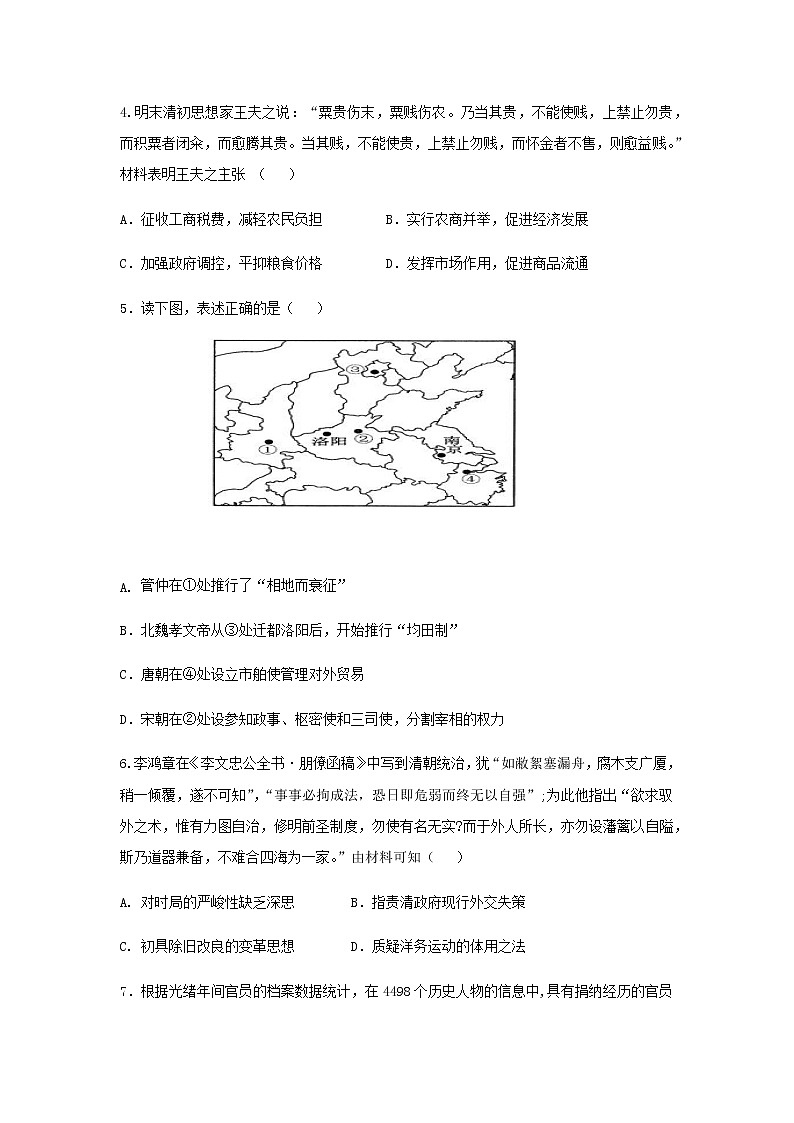 2021六校（恩施高中郧阳中学沙中学十堰一中随州二中襄阳三中）高三11月联考历史试题含答案第2页