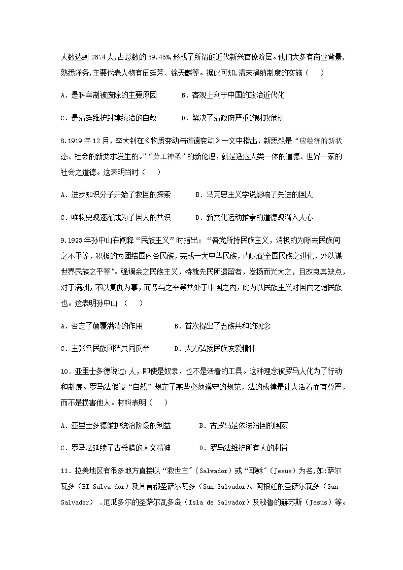 2021六校（恩施高中郧阳中学沙中学十堰一中随州二中襄阳三中）高三11月联考历史试题含答案第3页