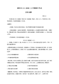 2021德州高三上学期期中考试历史试题含答案