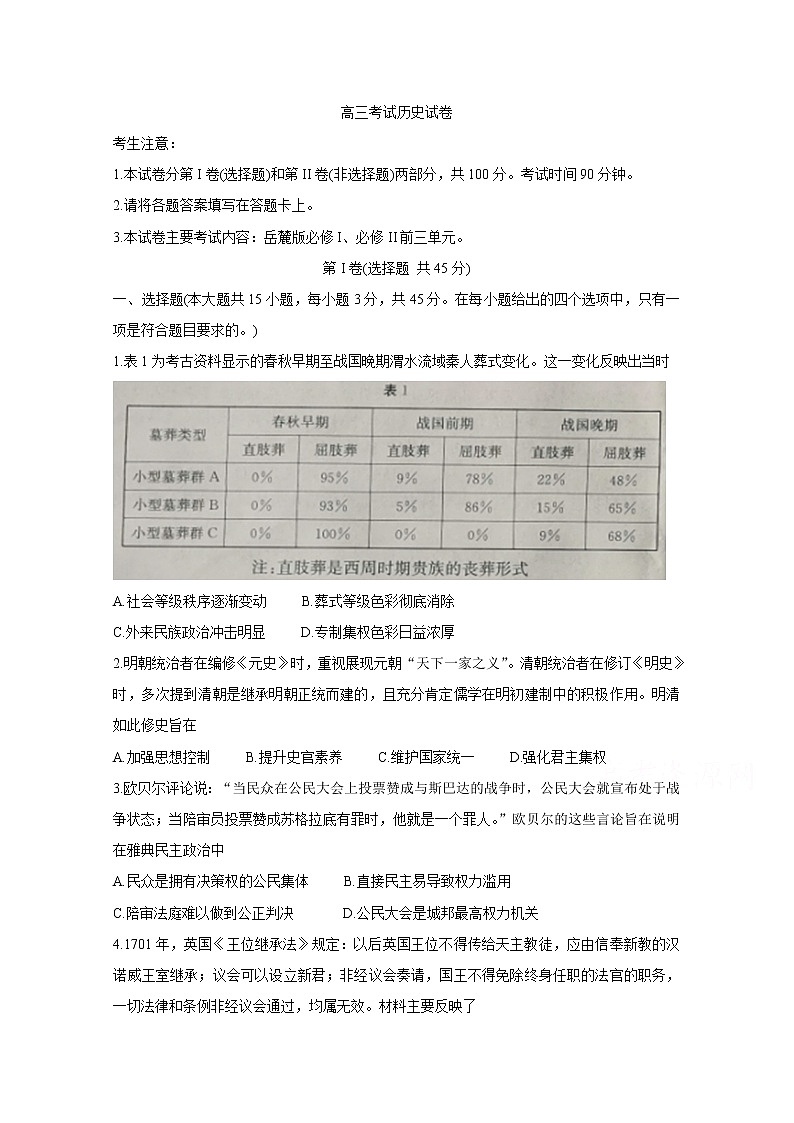2021朝阳普通高中高三上学期联合考试历史含答案第1页