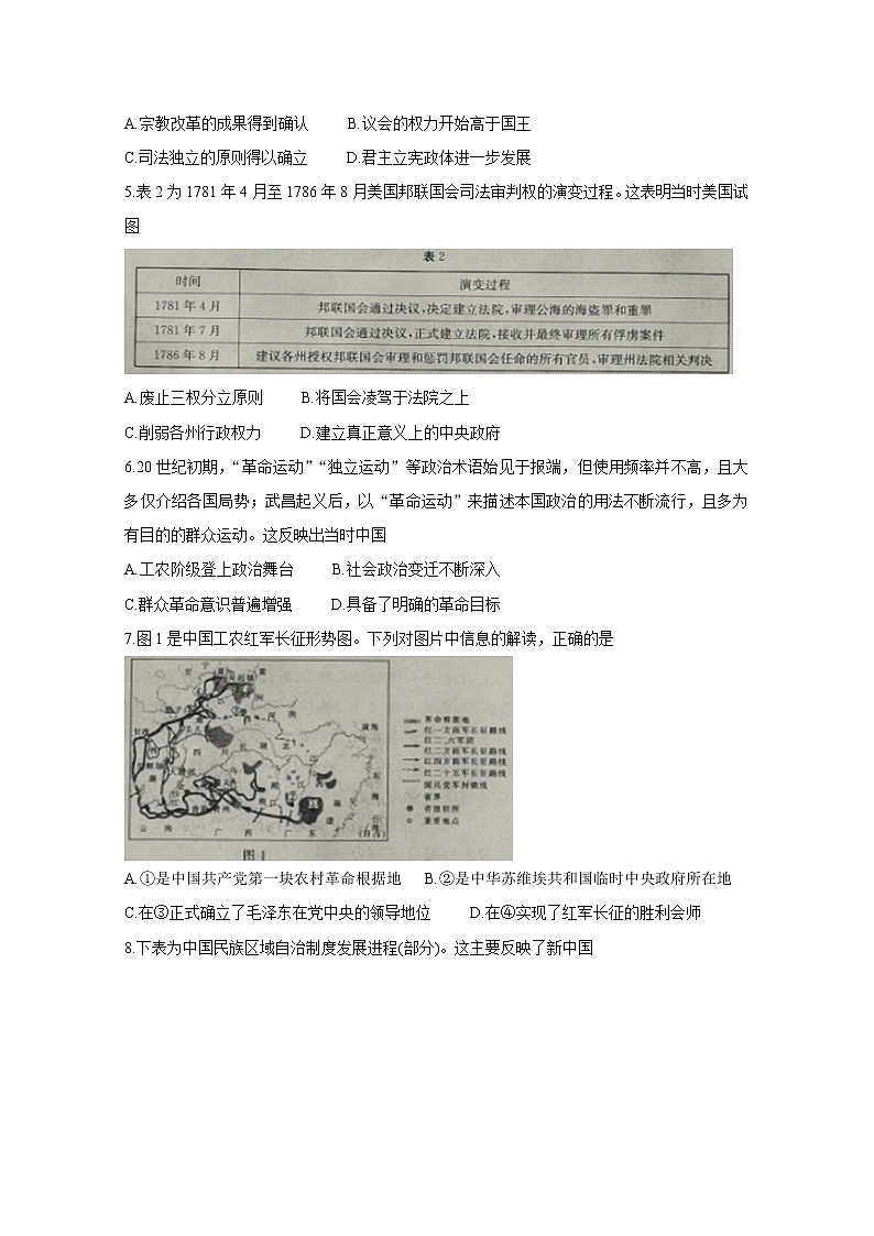2021朝阳普通高中高三上学期联合考试历史含答案第2页