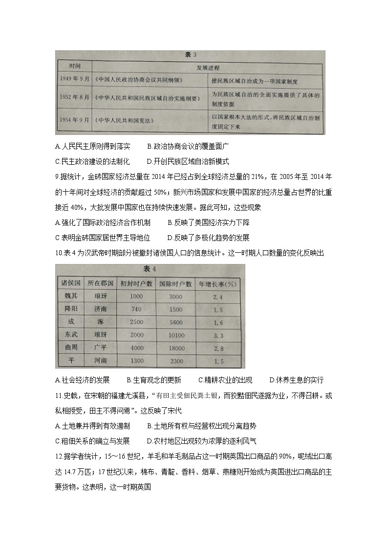 2021朝阳普通高中高三上学期联合考试历史含答案第3页