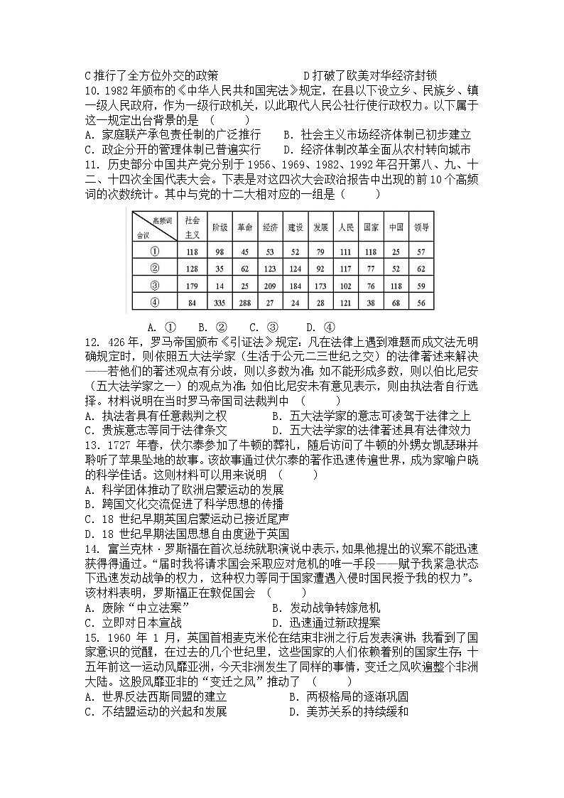2021重庆云阳江口中学校高三上学期第二次月考历史试题含答案第2页