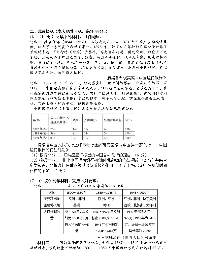 2021重庆云阳江口中学校高三上学期第二次月考历史试题含答案第3页