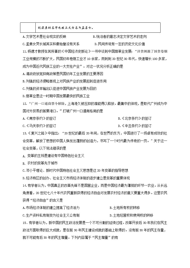 2021江苏省马坝高级中学高三上学期期中考试历史试题含答案第3页