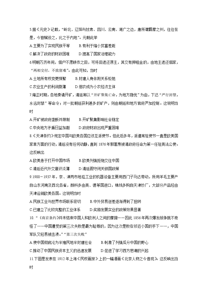 2021安徽省“江淮十校”高三第二次质量检测（11月）历史含答案第2页