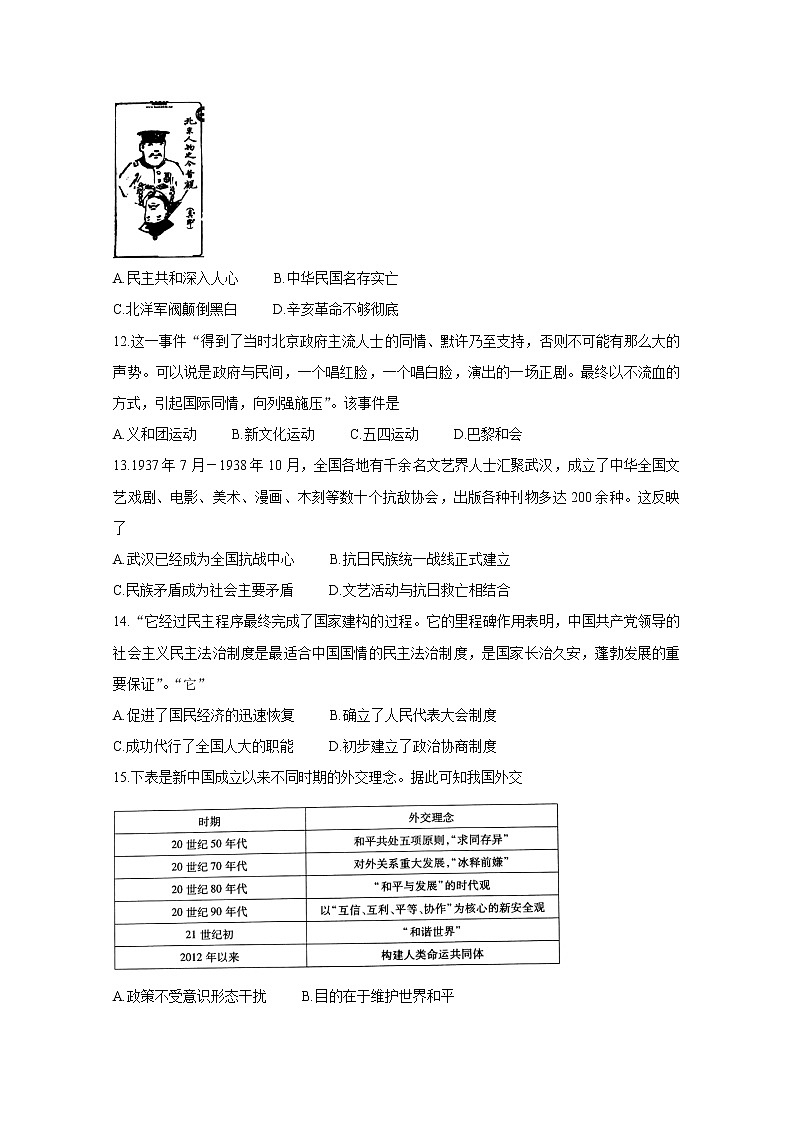 2021安徽省“江淮十校”高三第二次质量检测（11月）历史含答案第3页