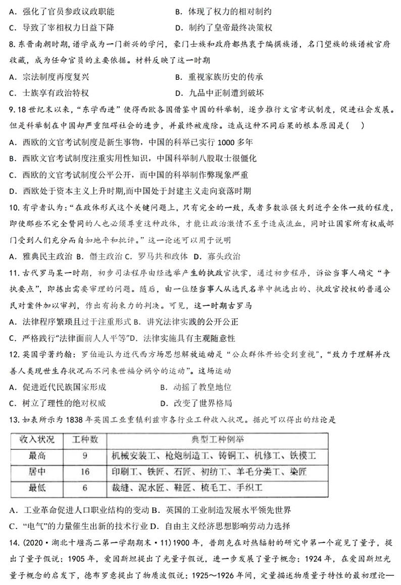 2021黑龙江省实验中学高三上学期11月份阶段测试历史学科试题PDF版含答案第2页