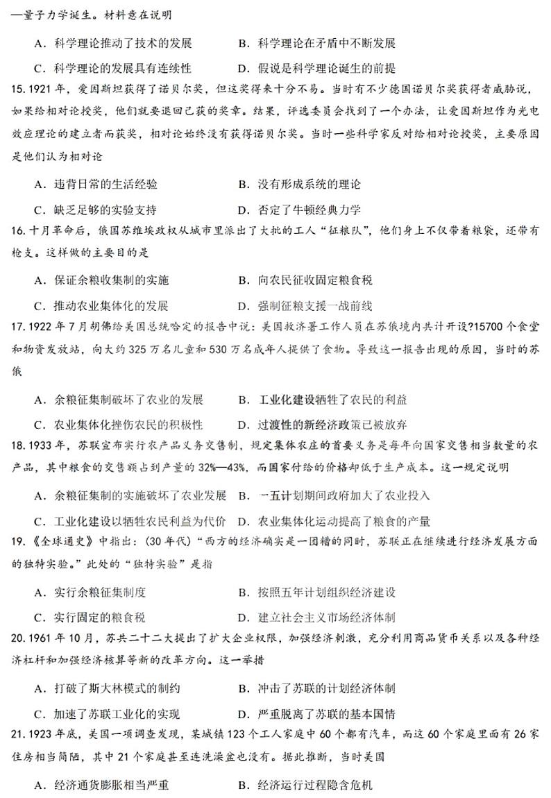 2021黑龙江省实验中学高三上学期11月份阶段测试历史学科试题PDF版含答案第3页