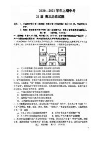 2021郑州一中高三上学期期中考试历史试题PDF版含答案