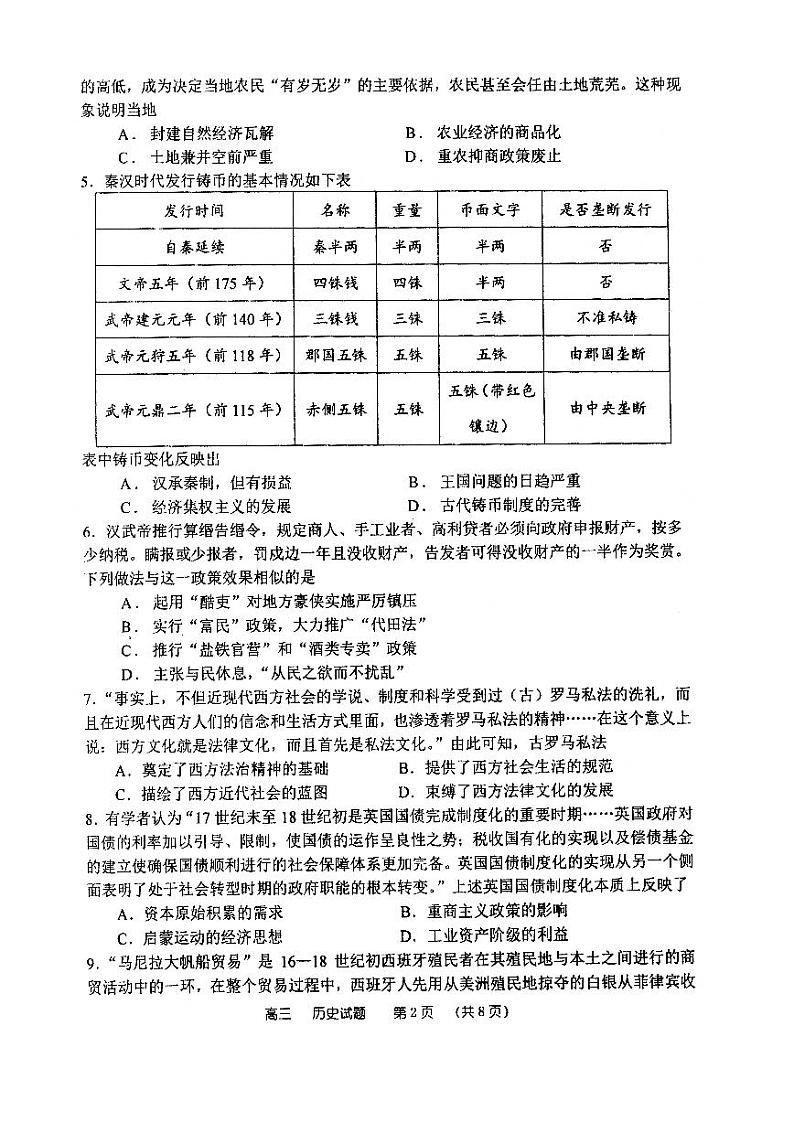 2021郑州一中高三上学期期中考试历史试题PDF版含答案02