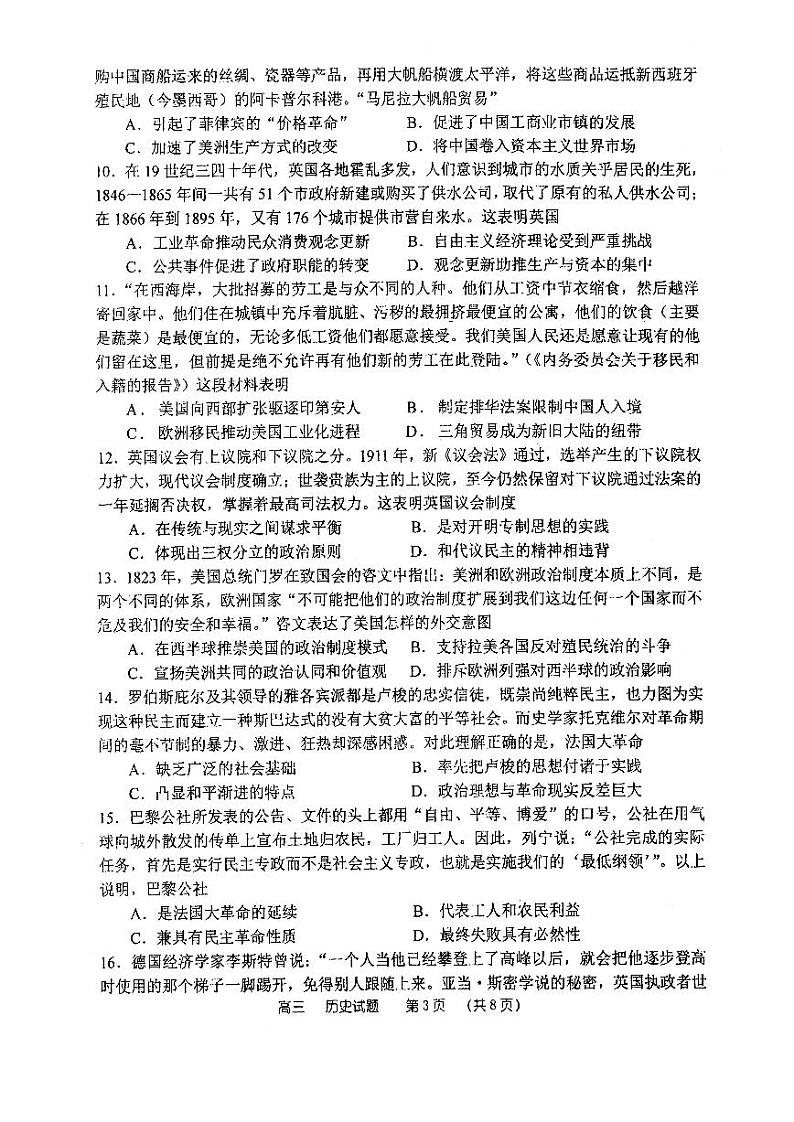 2021郑州一中高三上学期期中考试历史试题PDF版含答案03