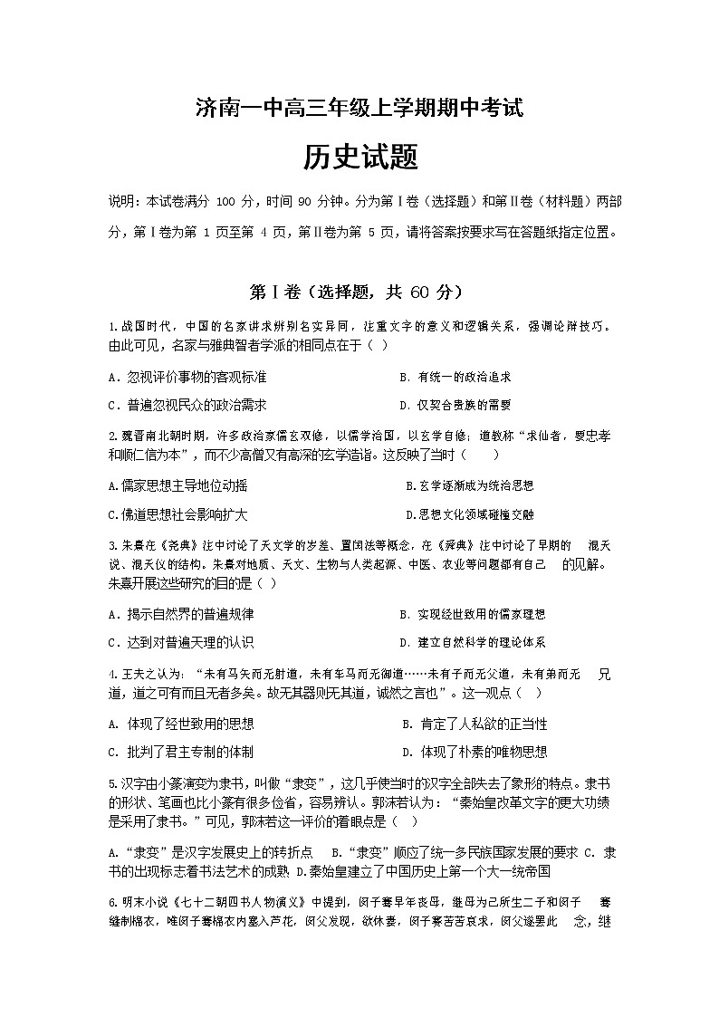 2021济南一中高三上学期期中考试历史试题含答案01