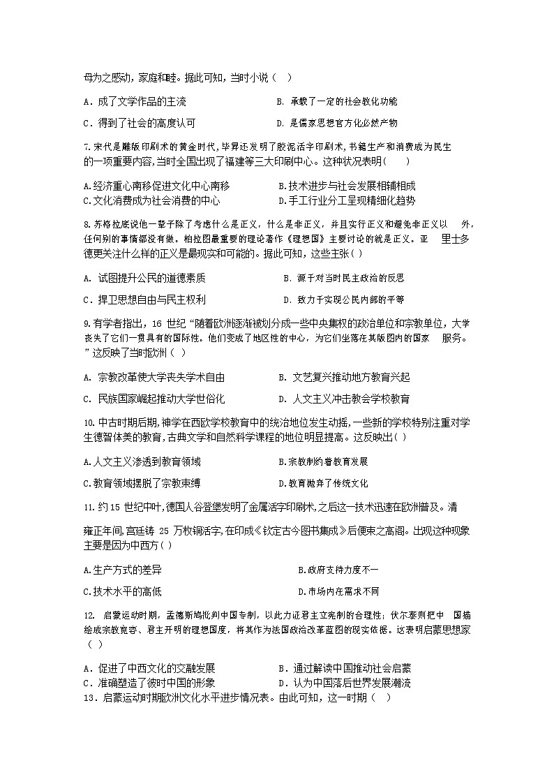 2021济南一中高三上学期期中考试历史试题含答案02