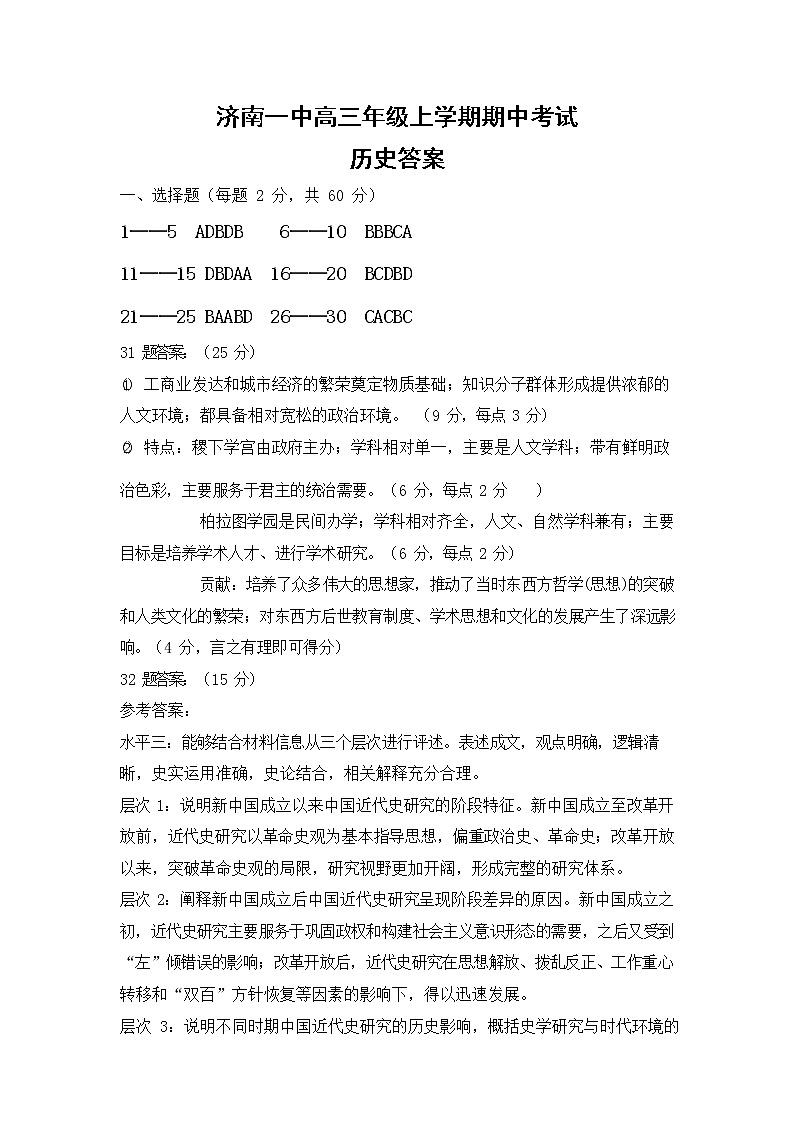 2021济南一中高三上学期期中考试历史试题含答案01