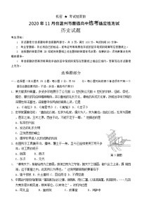 2021温州高三上学期11月适应性测试历史试题含答案