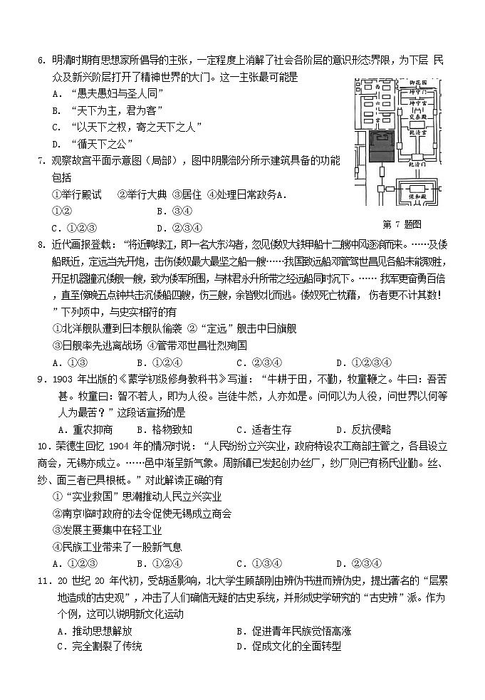 浙江省温州市2021届高三上学期11月适应性测试历史试题 Word版含答案第2页