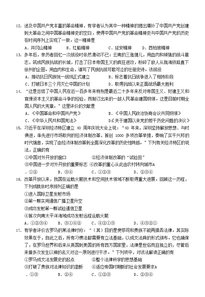 浙江省温州市2021届高三上学期11月适应性测试历史试题 Word版含答案第3页