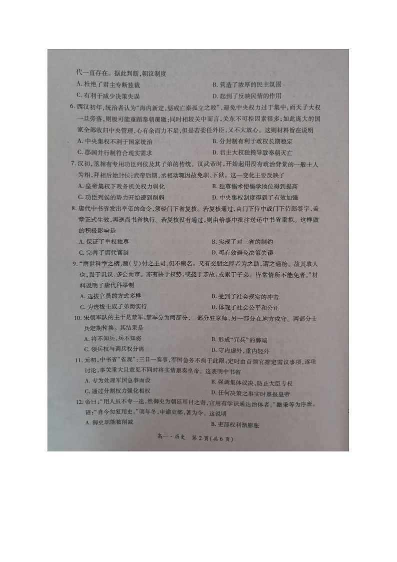 2021驻马店高三上学期11校期中联考历史试题扫描版含答案02