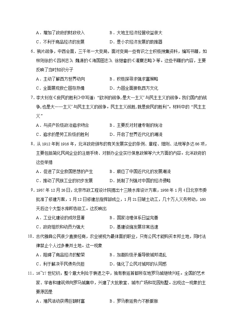 2021张家口一中高三上学期期中考试历史试题（实验班）含答案第2页