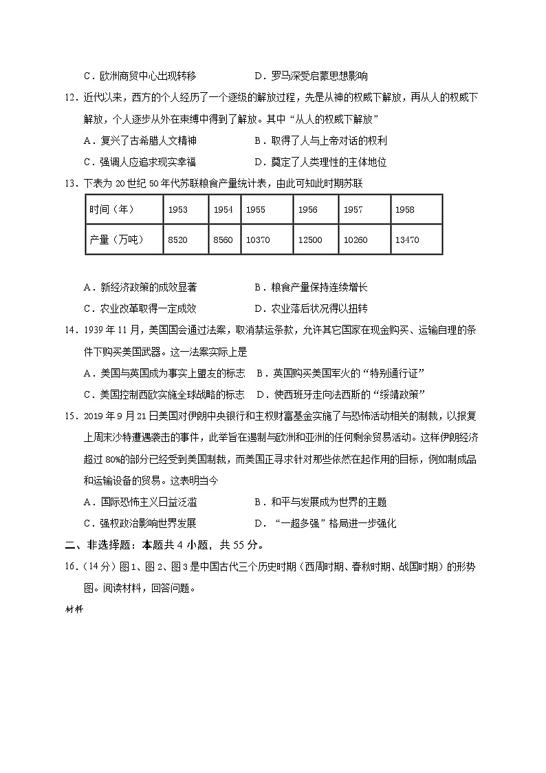 2021张家口一中高三上学期期中考试历史试题（实验班）含答案第3页