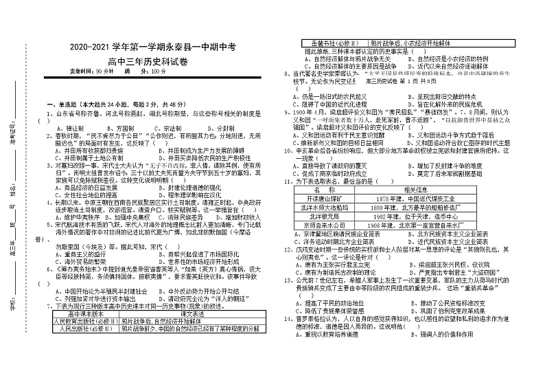 高三历史期中考试卷第1页