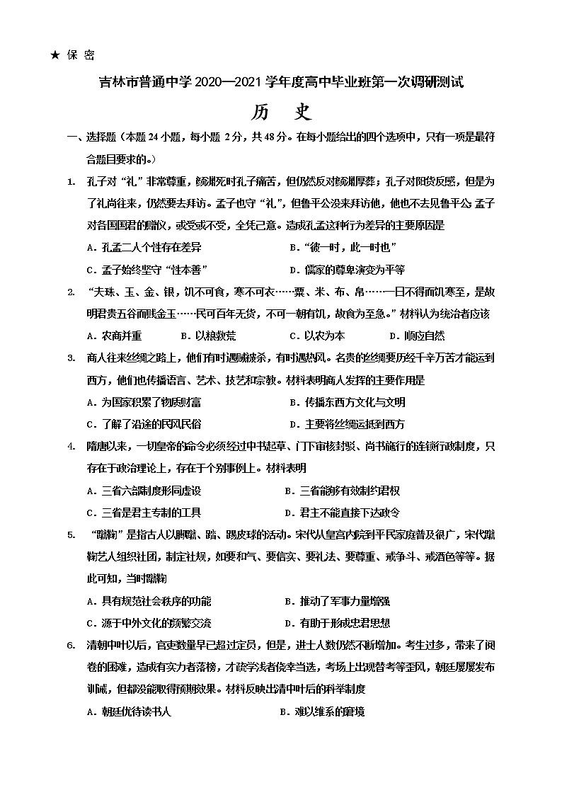 2021普通高中高三第一次（期中）历史试题含答案01