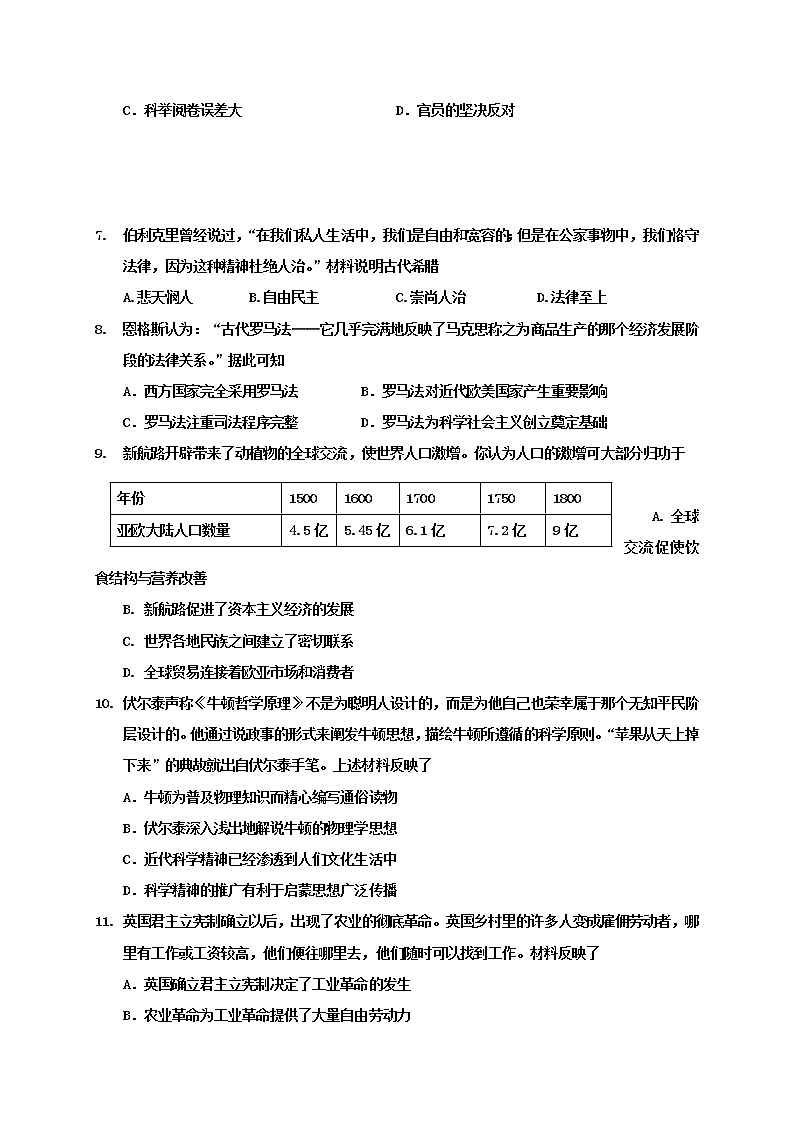 2021普通高中高三第一次（期中）历史试题含答案02