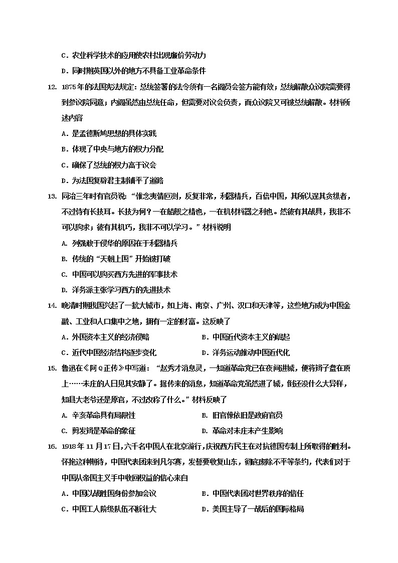 2021普通高中高三第一次（期中）历史试题含答案03