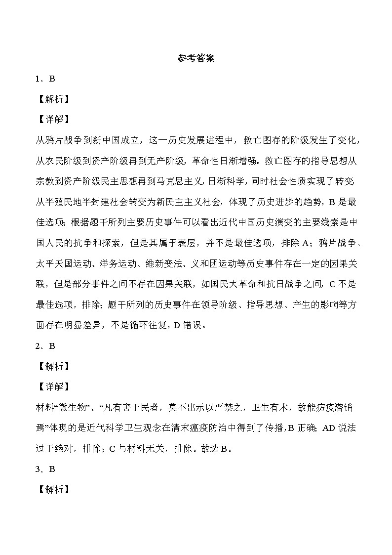 河北省邢台市第二中学2021届高三上学期11月月考历史答案第1页