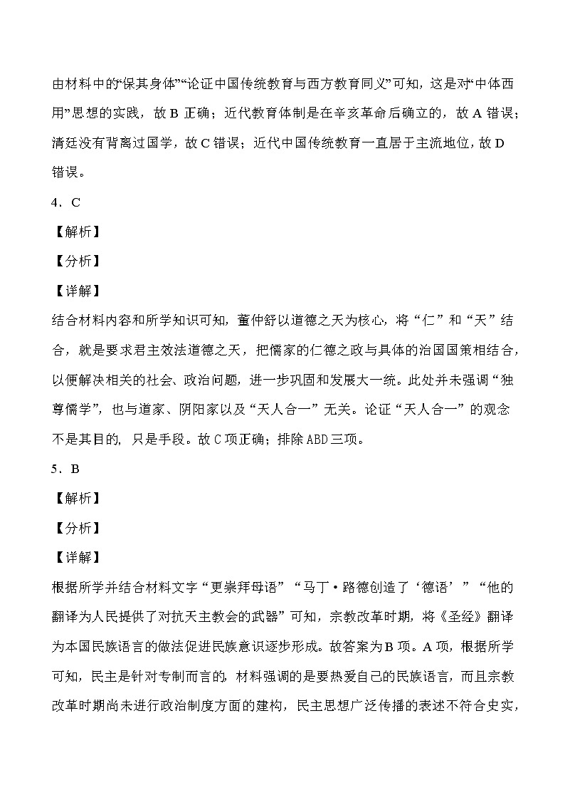 河北省邢台市第二中学2021届高三上学期11月月考历史答案第2页