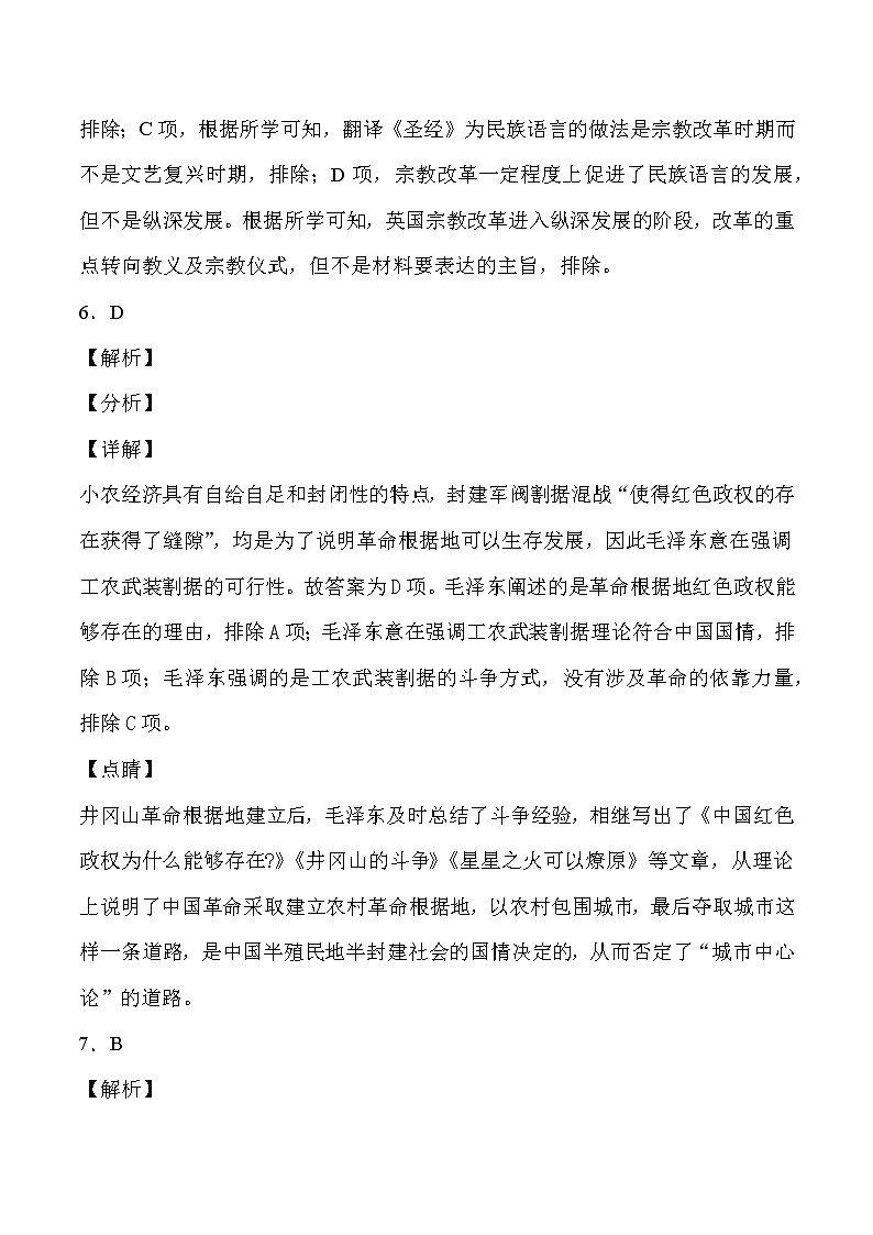 河北省邢台市第二中学2021届高三上学期11月月考历史答案第3页