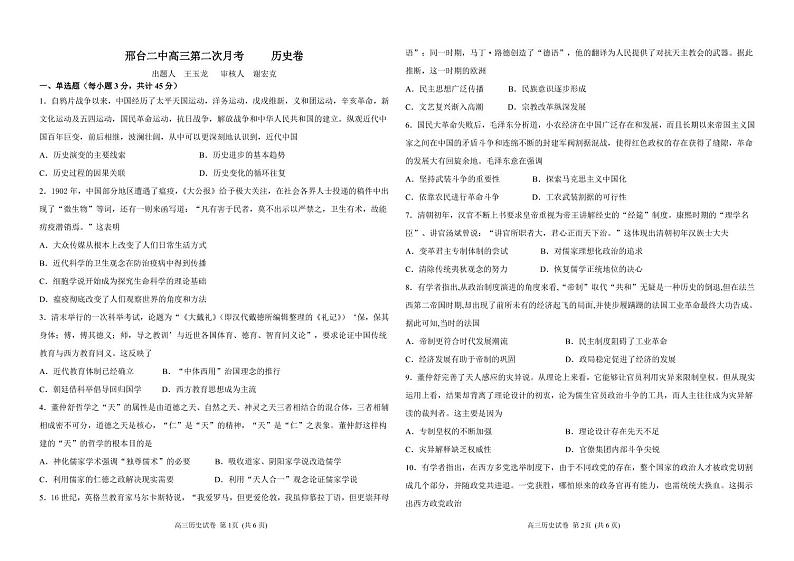 河北省邢台市第二中学2021届高三上学期11月月考历史试题第1页