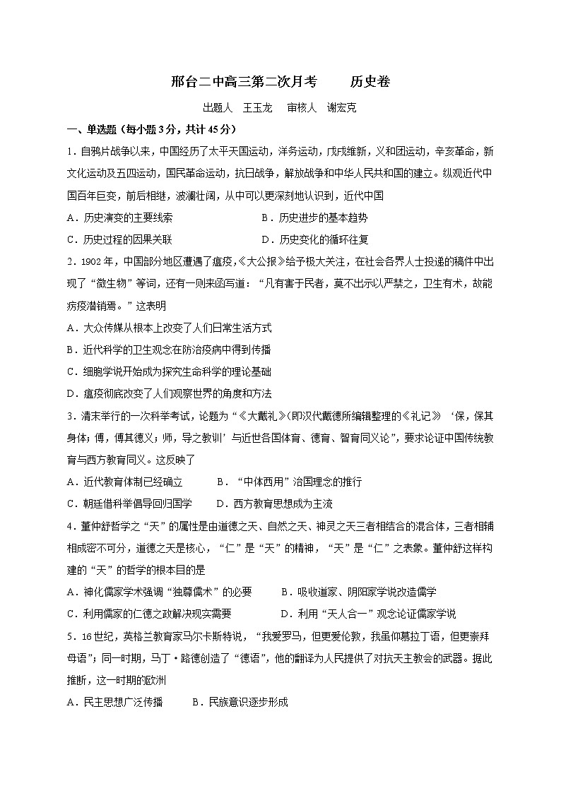 2021邢台二中高三上学期11月月考历史试题含答案第1页