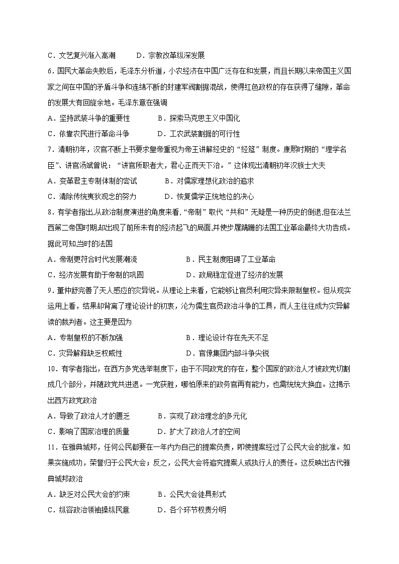 2021邢台二中高三上学期11月月考历史试题含答案第2页