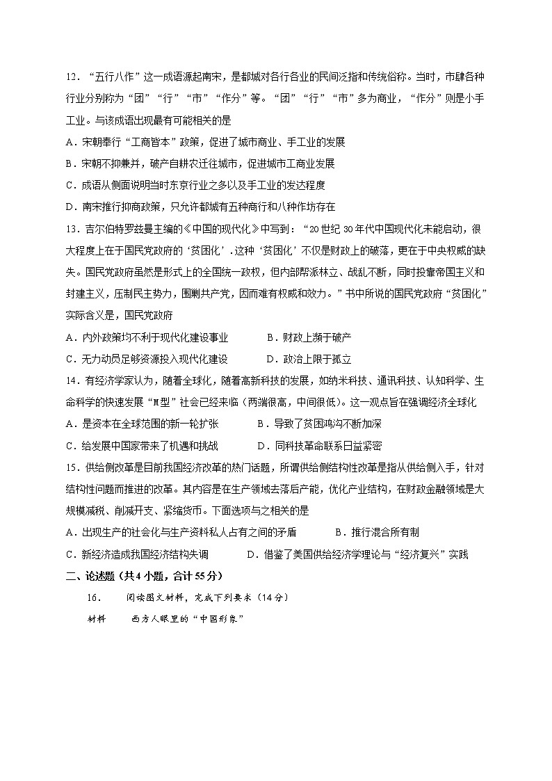 2021邢台二中高三上学期11月月考历史试题含答案第3页