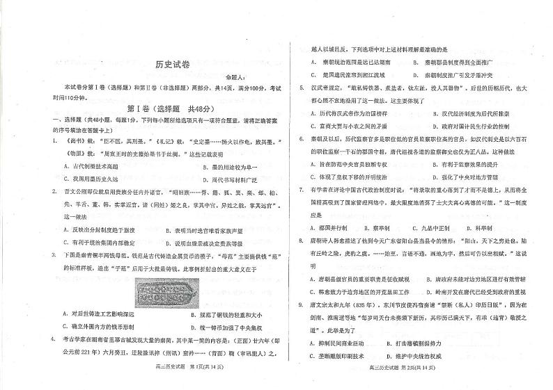 2021衡水中学高三上学期期中考试历史试题PDF版含答案第1页