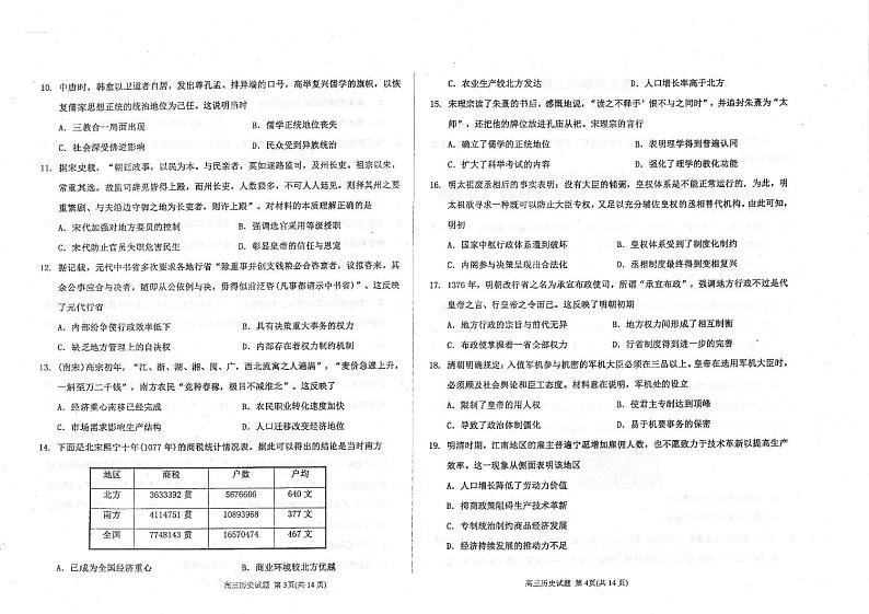 2021衡水中学高三上学期期中考试历史试题PDF版含答案第2页