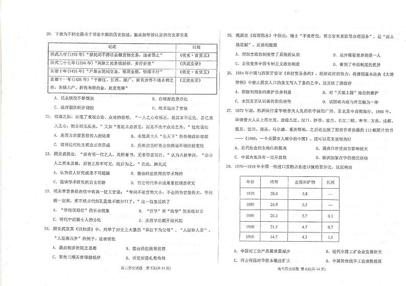 2021衡水中学高三上学期期中考试历史试题PDF版含答案第3页