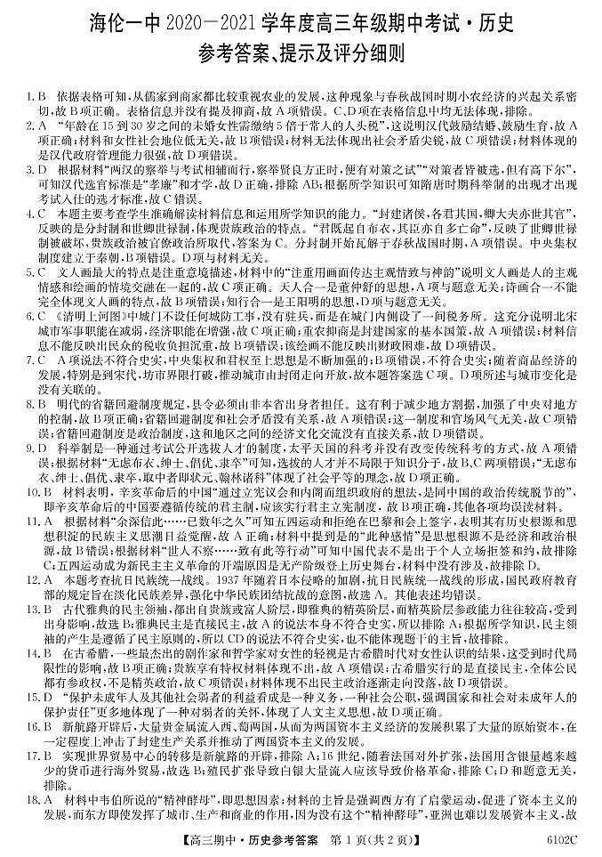 黑龙江海伦一中-历史da第1页