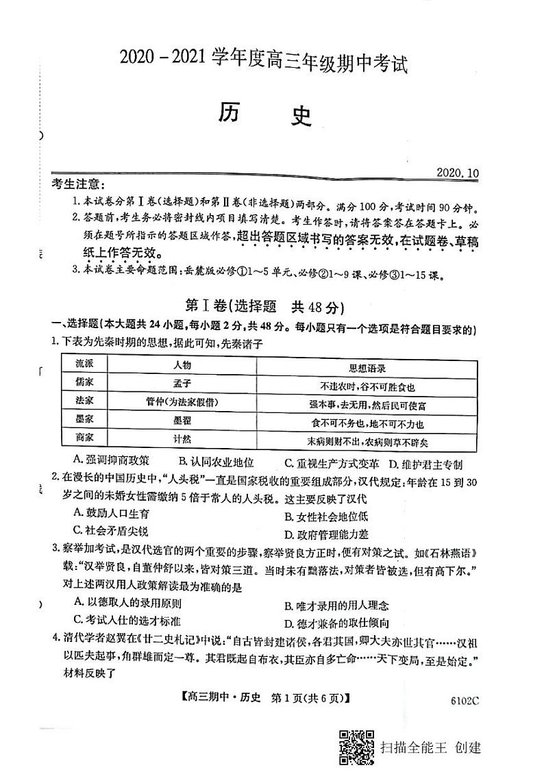 高三期中考试历史试卷第1页