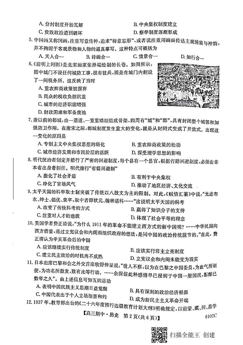 高三期中考试历史试卷第2页