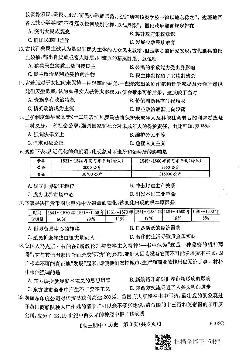高三期中考试历史试卷第3页