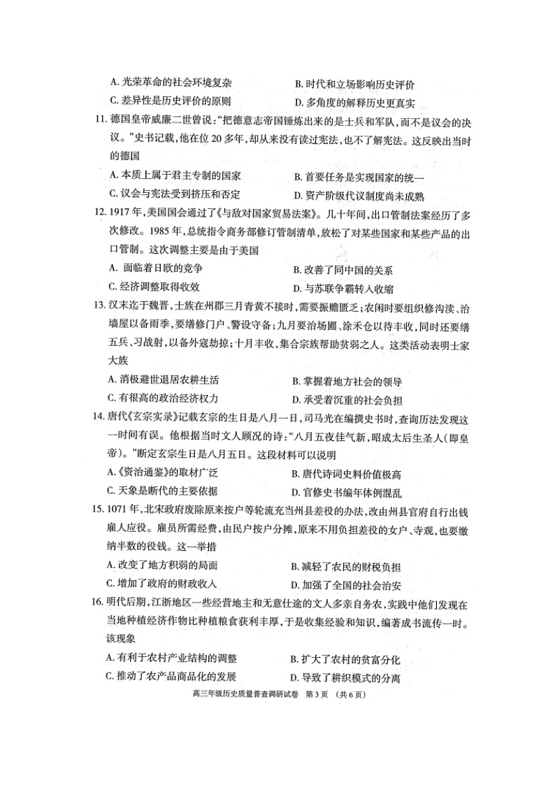 2021呼和浩特高三上学期质量普查调研考试历史试题扫描版含答案第3页