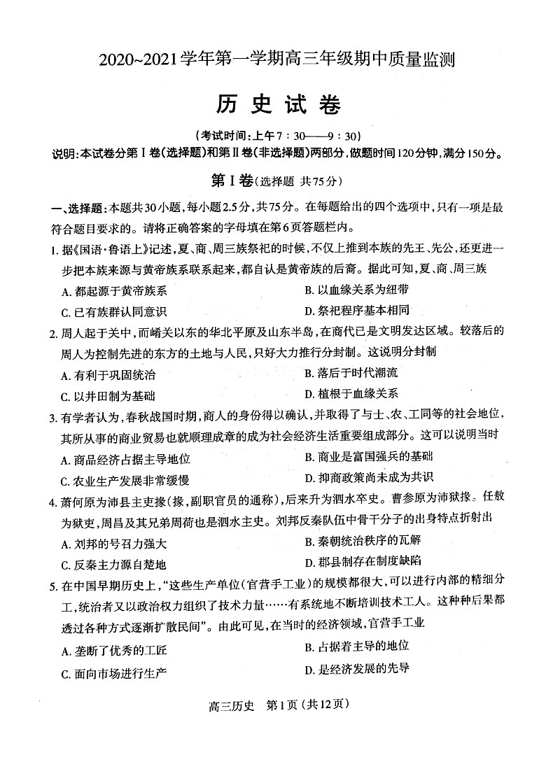 2021太原高三上学期期中质量监测历史试题扫描版含答案第1页