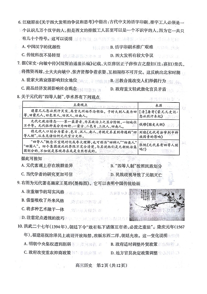 2021太原高三上学期期中质量监测历史试题扫描版含答案第2页