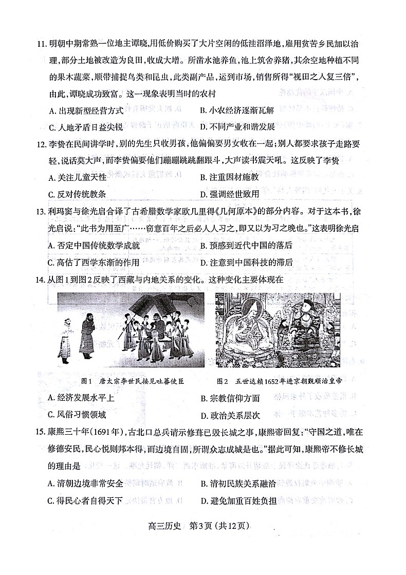 2021太原高三上学期期中质量监测历史试题扫描版含答案第3页
